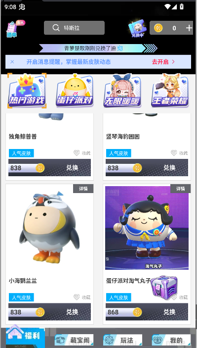 每日领皮肤软件下载手机版v1.0.0(3)