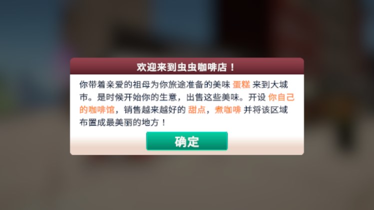 咖啡店模拟器中文版免广告无限金币v0.28(1)