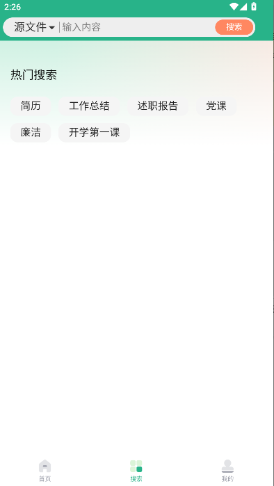萝卜头文档手机版v1.0.3(1)