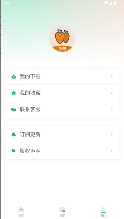 萝卜头文档手机版v1.0.3(2)