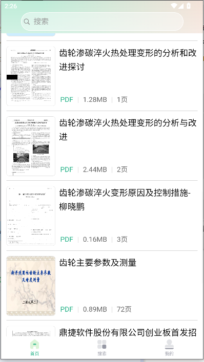 萝卜头文档手机版v1.0.3(4)