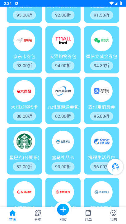 兑卡啦回收平台v6.6.6(4)
