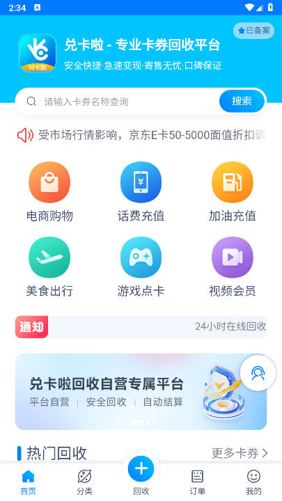 兑卡啦回收平台v6.6.6(3)