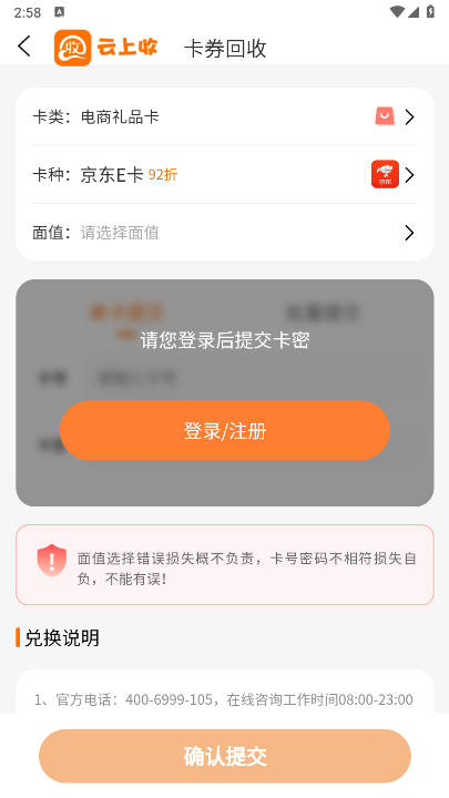 云上收回收平台手机版v1.0.0(1)