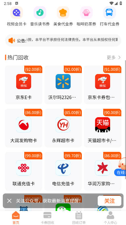 云上收回收平台手机版v1.0.0(2)