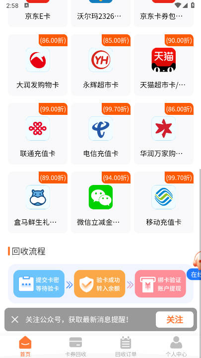云上收回收平台手机版v1.0.0(3)
