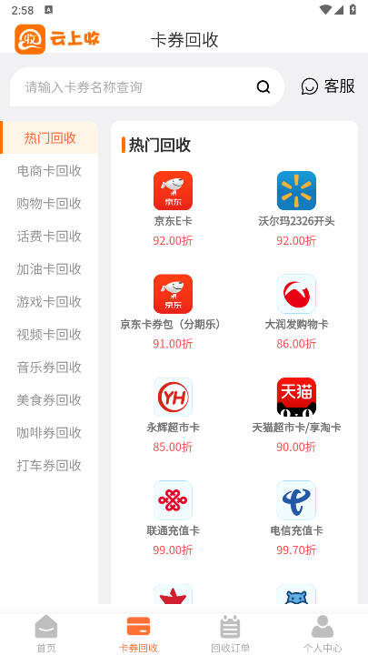 云上收回收平台手机版v1.0.0(4)