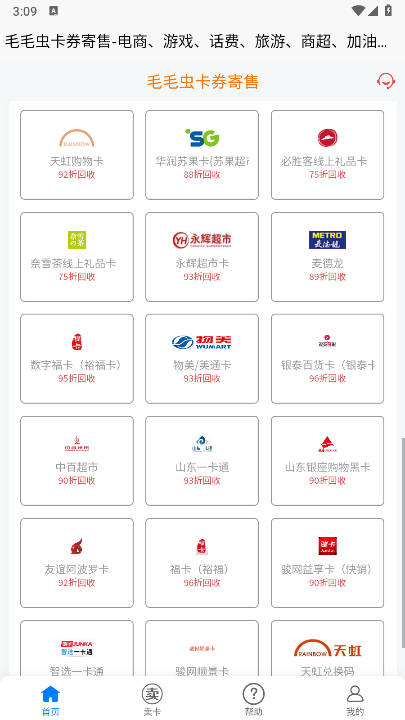 毛毛虫回收平台手机端v1.0.0(1)