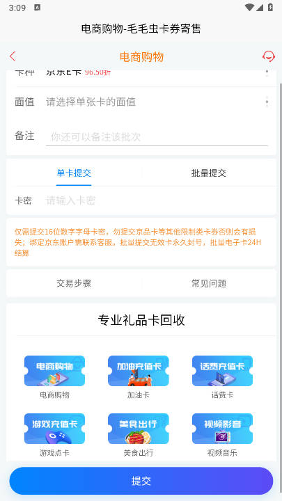 毛毛虫回收平台手机端v1.0.0(4)