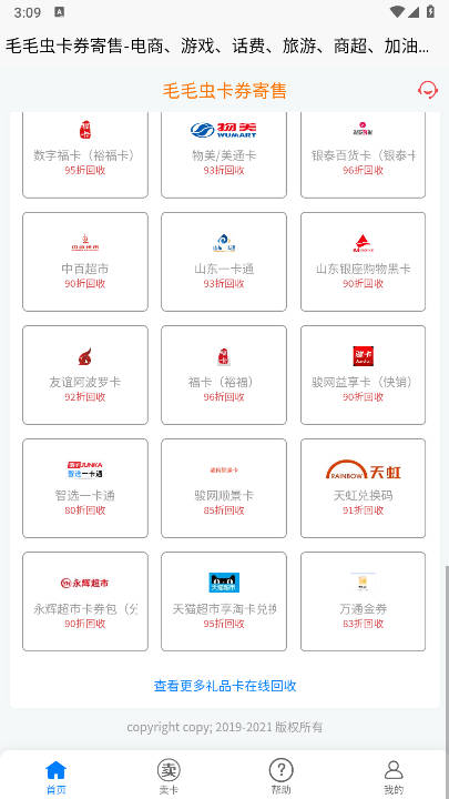 毛毛虫回收平台手机端v1.0.0(2)