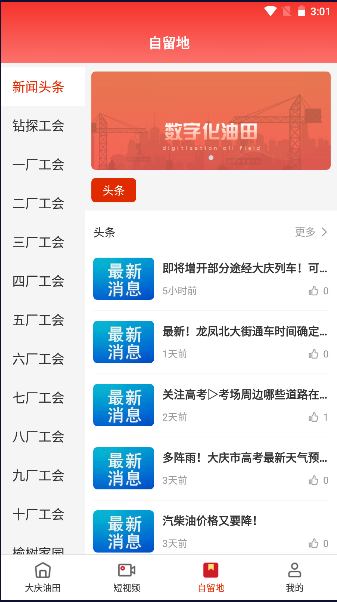大庆油田工会app最新版v3.5.6(1)