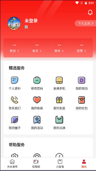 大庆油田工会app最新版v3.5.6(2)