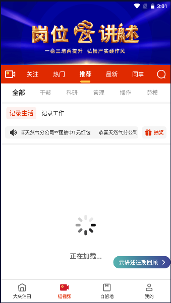 大庆油田工会app最新版v3.5.6(3)
