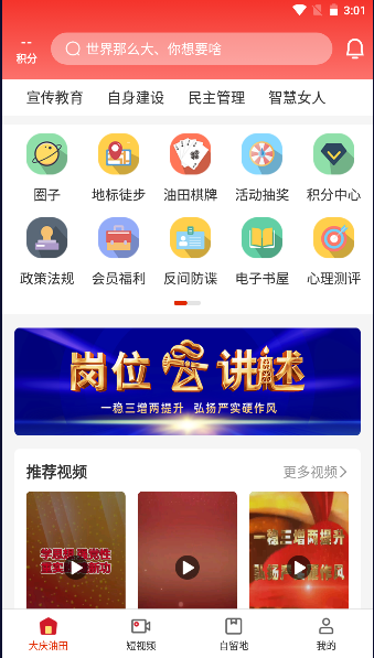 大庆油田工会app最新版v3.5.6(4)