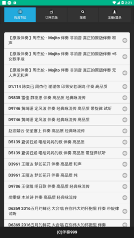 伴奏999伴奏音乐网免费APPv1.0.0(4)