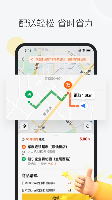 美团众包2026版本appv12.6.0.7008(3)