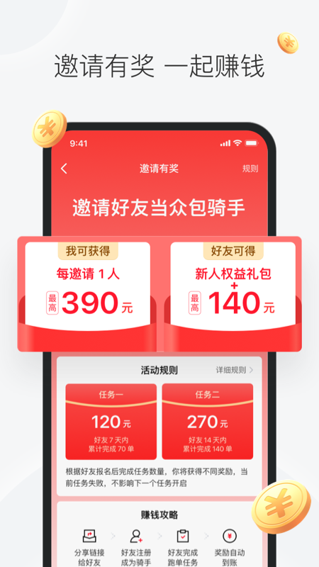 美团众包2026版本appv12.6.0.7008(4)