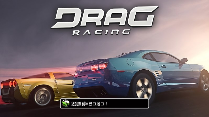 疯狂飙车无限金币版(Drag Racing)v4.3.8(1)