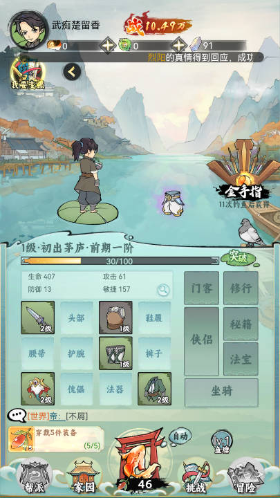 江湖大侠内购版v1.0(1)