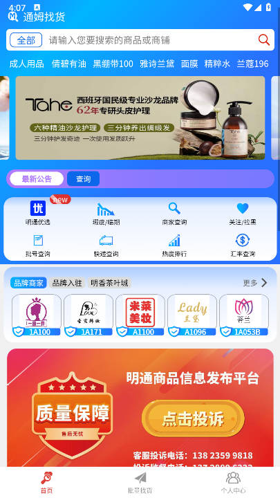 通姆找货app最新版本(3)