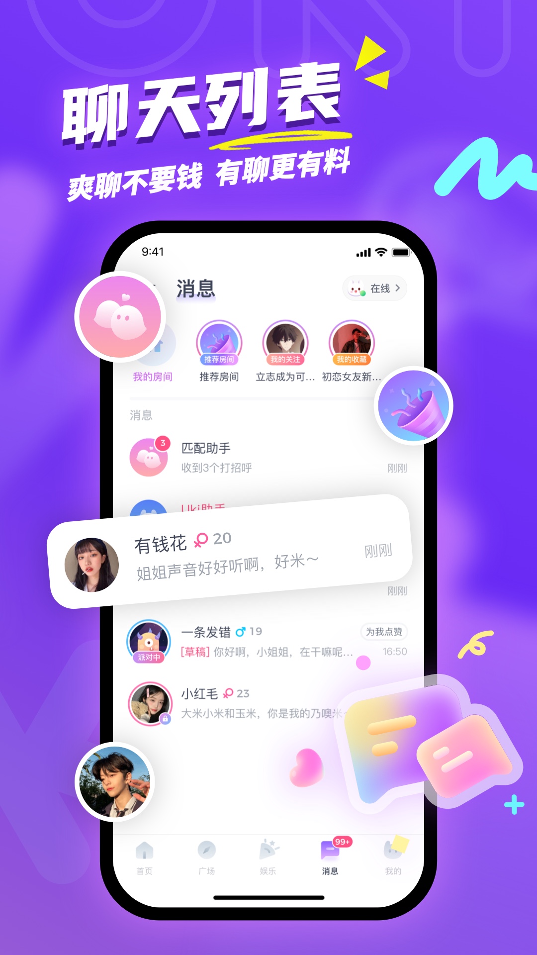 Uki社交app最新版v5.109.1(3)