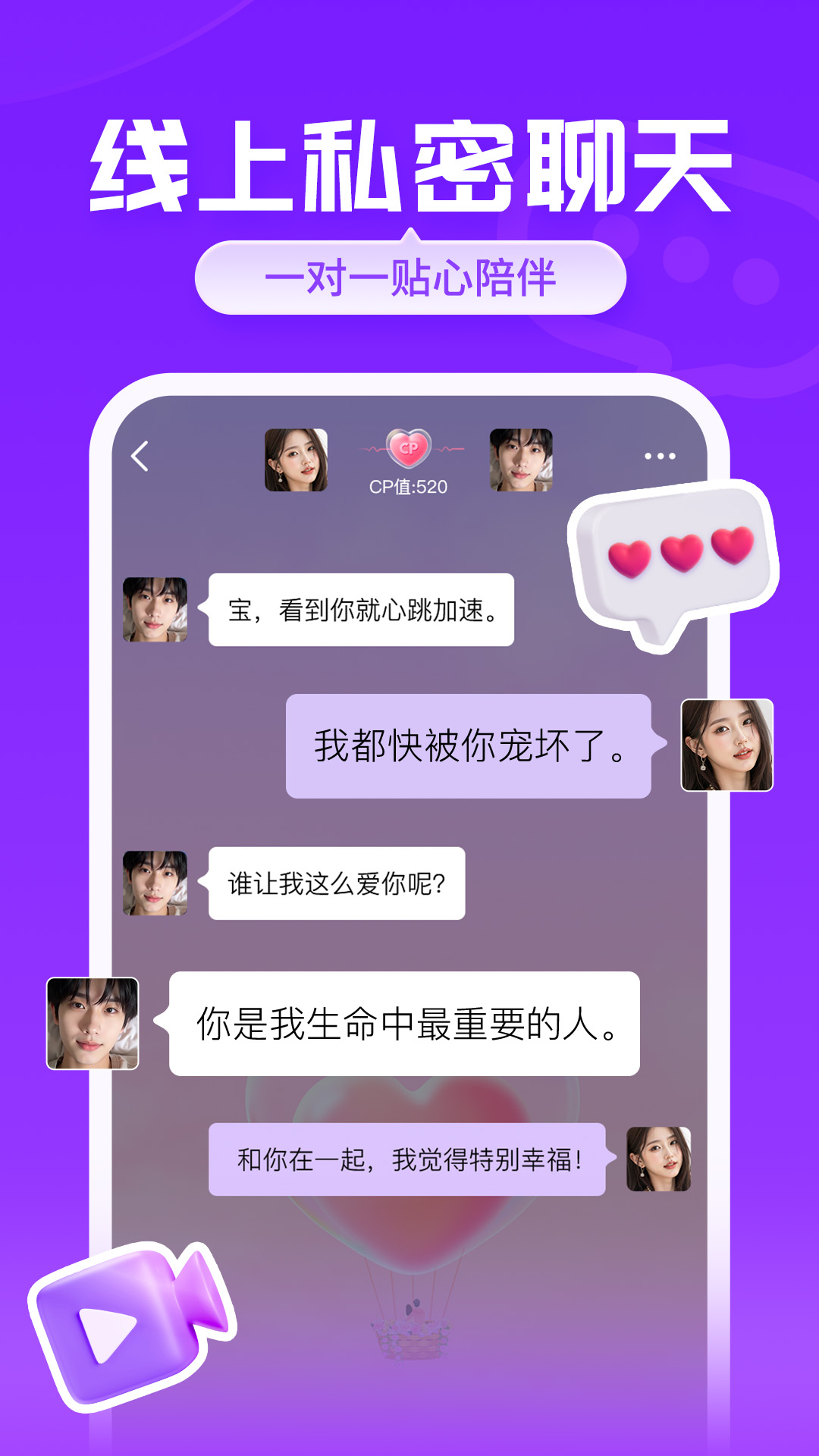 爱聊下载官方正版2026安卓版v6.0.4(2)