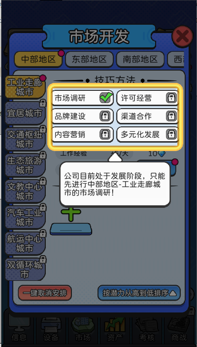 董事长模拟器免广告最新版本v1.0.1(3)