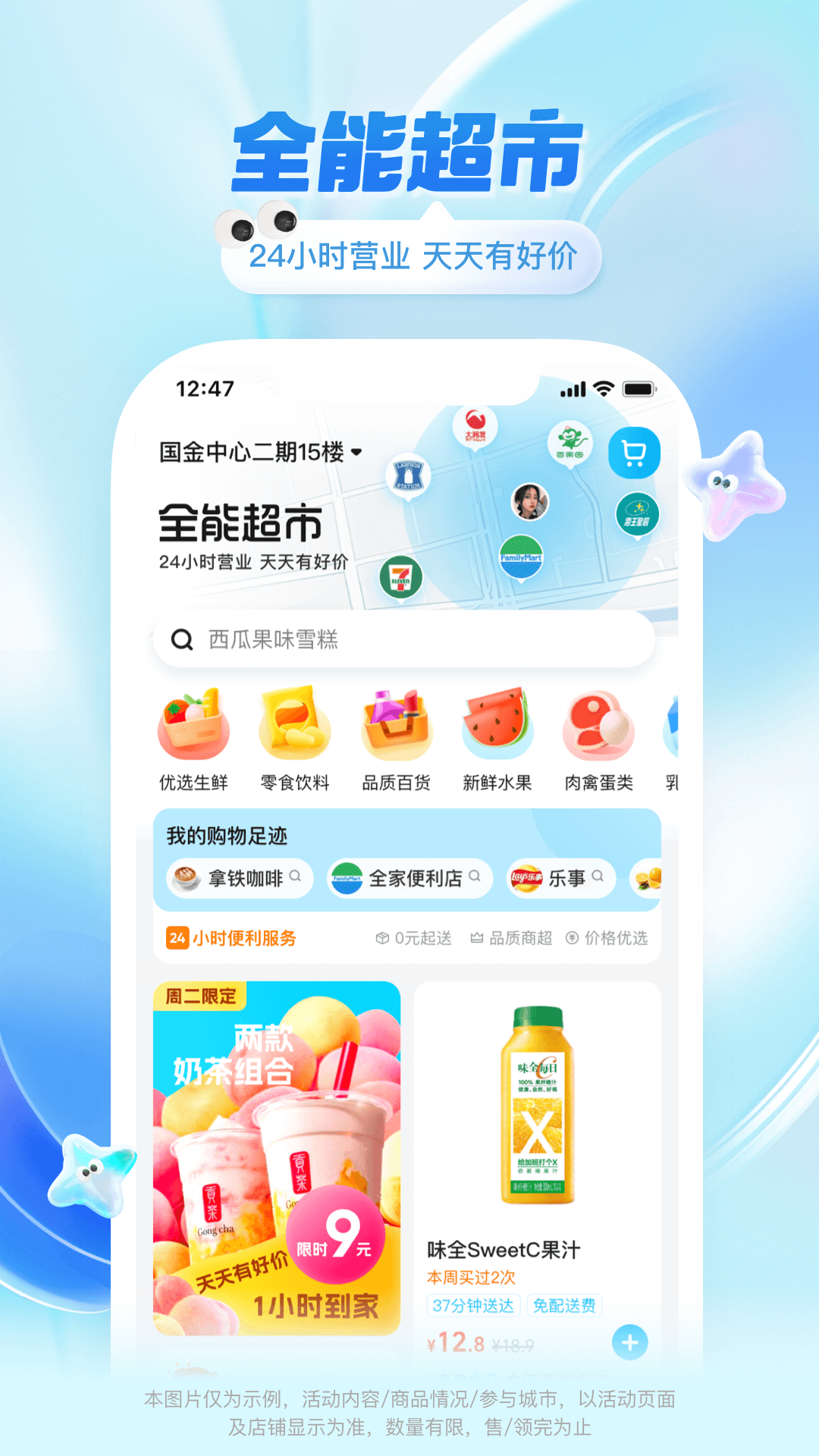 饿了么app下载及安装官方安卓版v11.24.38(1)