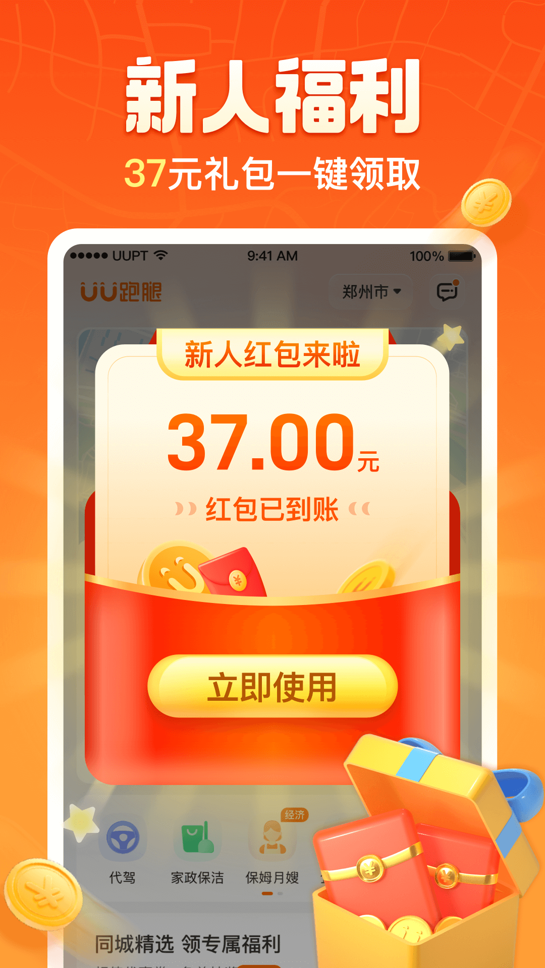 uu跑腿app最新版2025v7.6.1.0(4)
