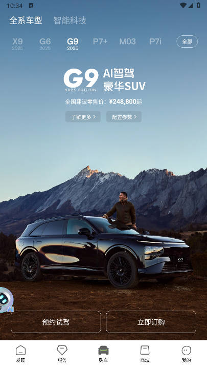 小鹏汽车app最新版本v5.13.0(2)