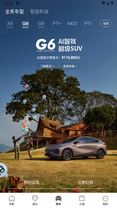 小鹏汽车app最新版本v5.13.0(1)