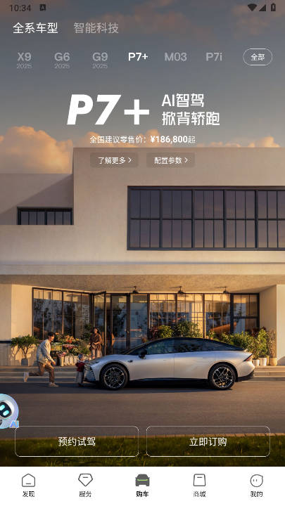 小鹏汽车app最新版本v5.13.0(3)