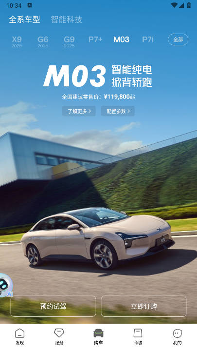 小鹏汽车app最新版本v5.13.0(4)