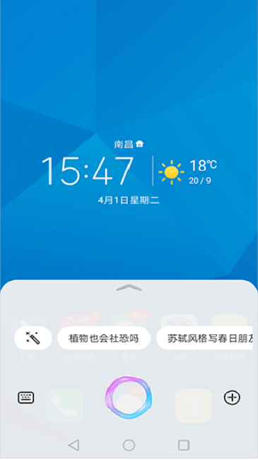 华为智慧语音小艺智慧助手下载安装最新版v12.1.10.410(3)