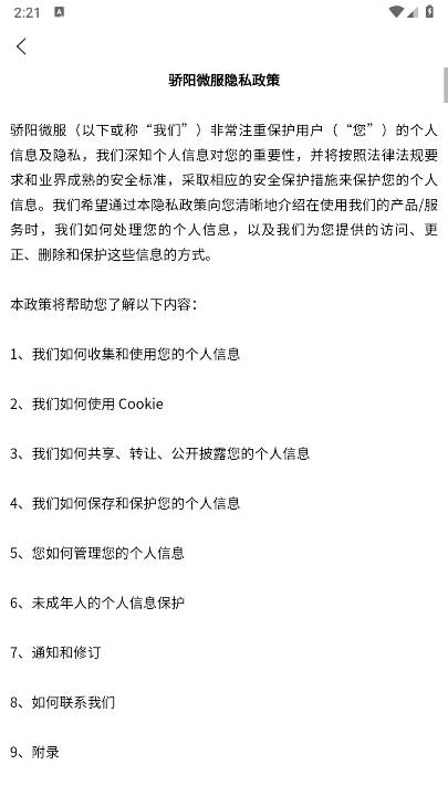 骄阳微服app正版v1.2(3)