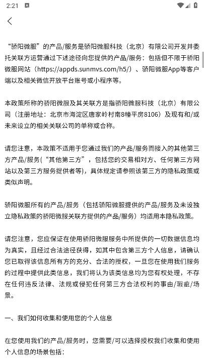 骄阳微服app正版v1.2(4)