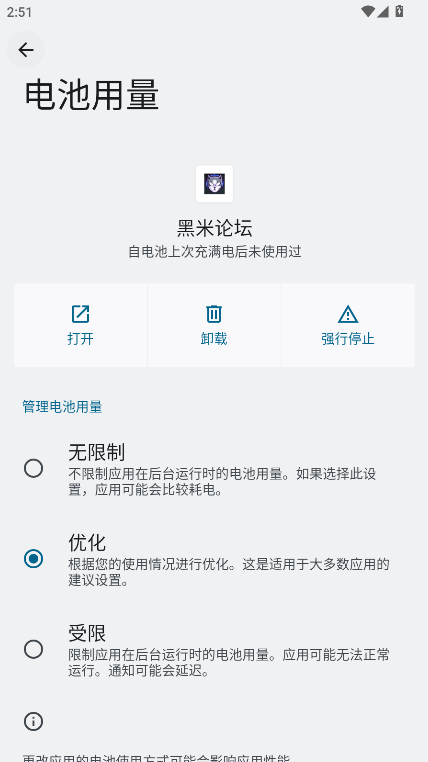 黑米论坛APP客户端v1.0.0(2)