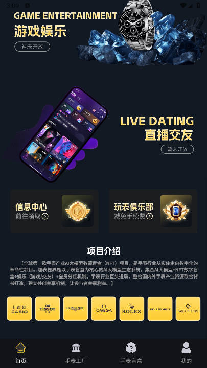 趣表视界app最新版v1.3.13(2)