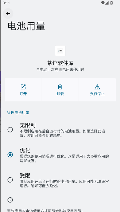 茶馆软件库APP最新版本v4.1.1(3)