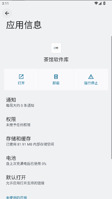 茶馆软件库APP最新版本v4.1.1(1)