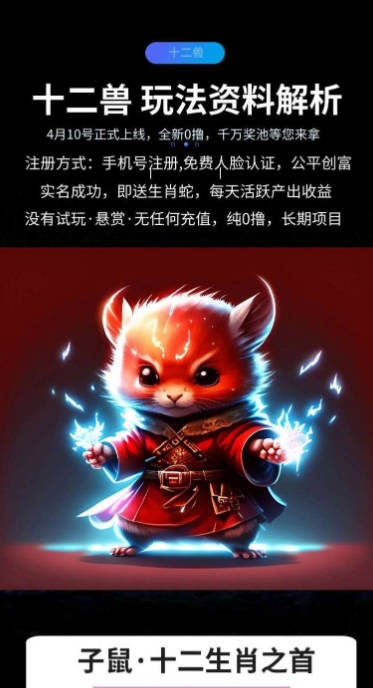 十二兽游戏正版v1.0.0(1)
