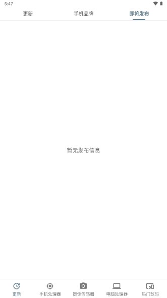 手机性能排行榜app官方正版v5.1.9(3)