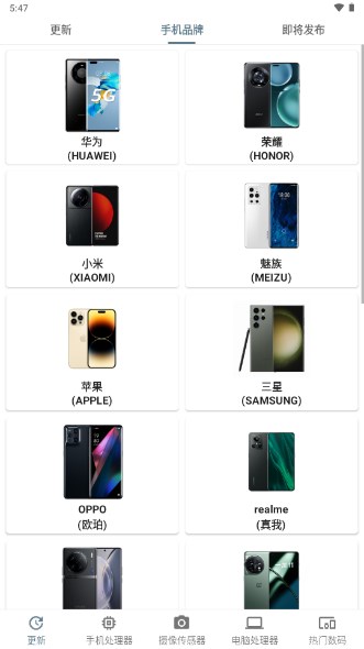 手机性能排行榜app官方正版v5.1.9(2)