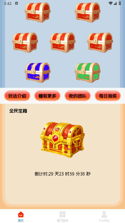天天宝箱首码平台v1.1.1(1)