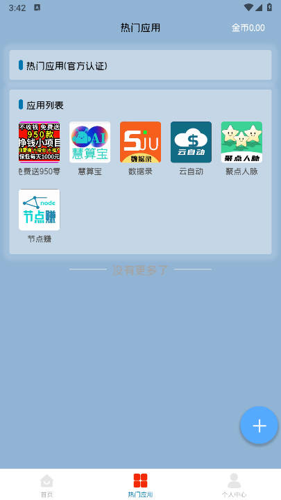 天天宝箱首码平台v1.1.1(3)