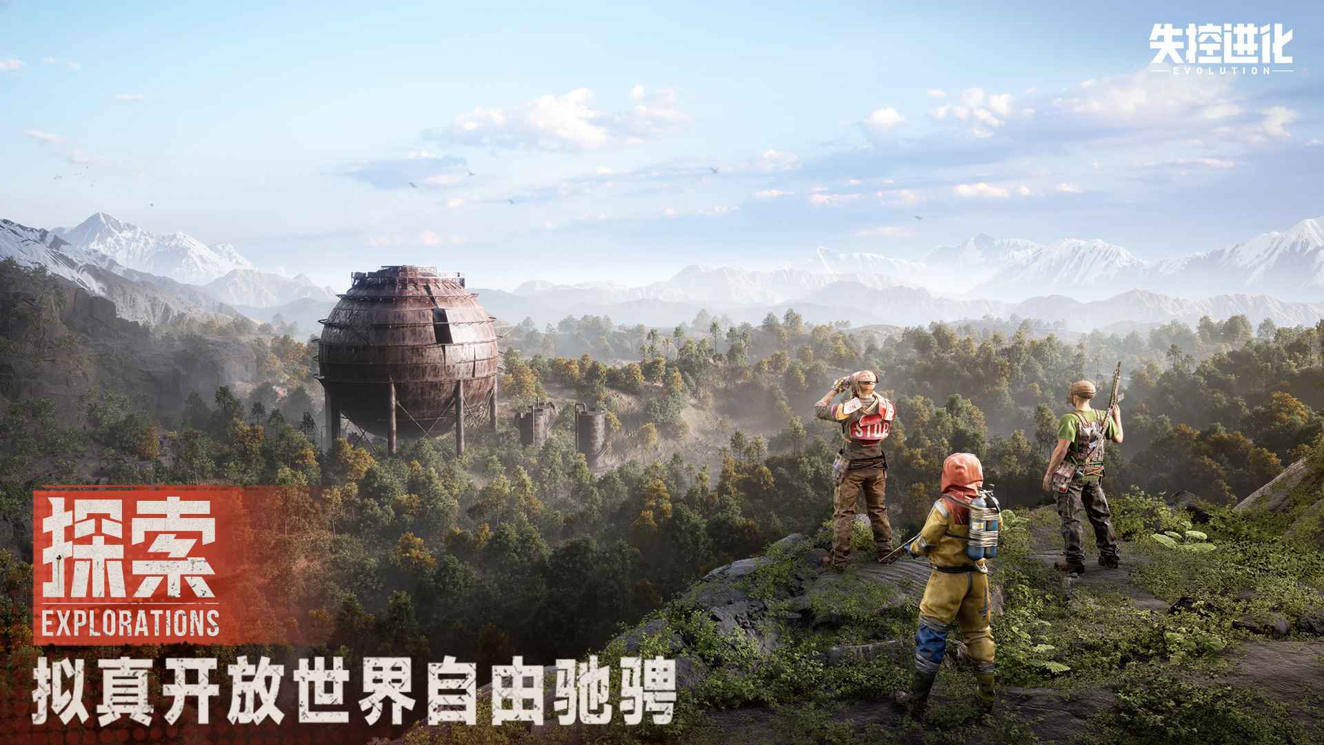 腾讯失控进化游戏官方v1.1.0.4(1)