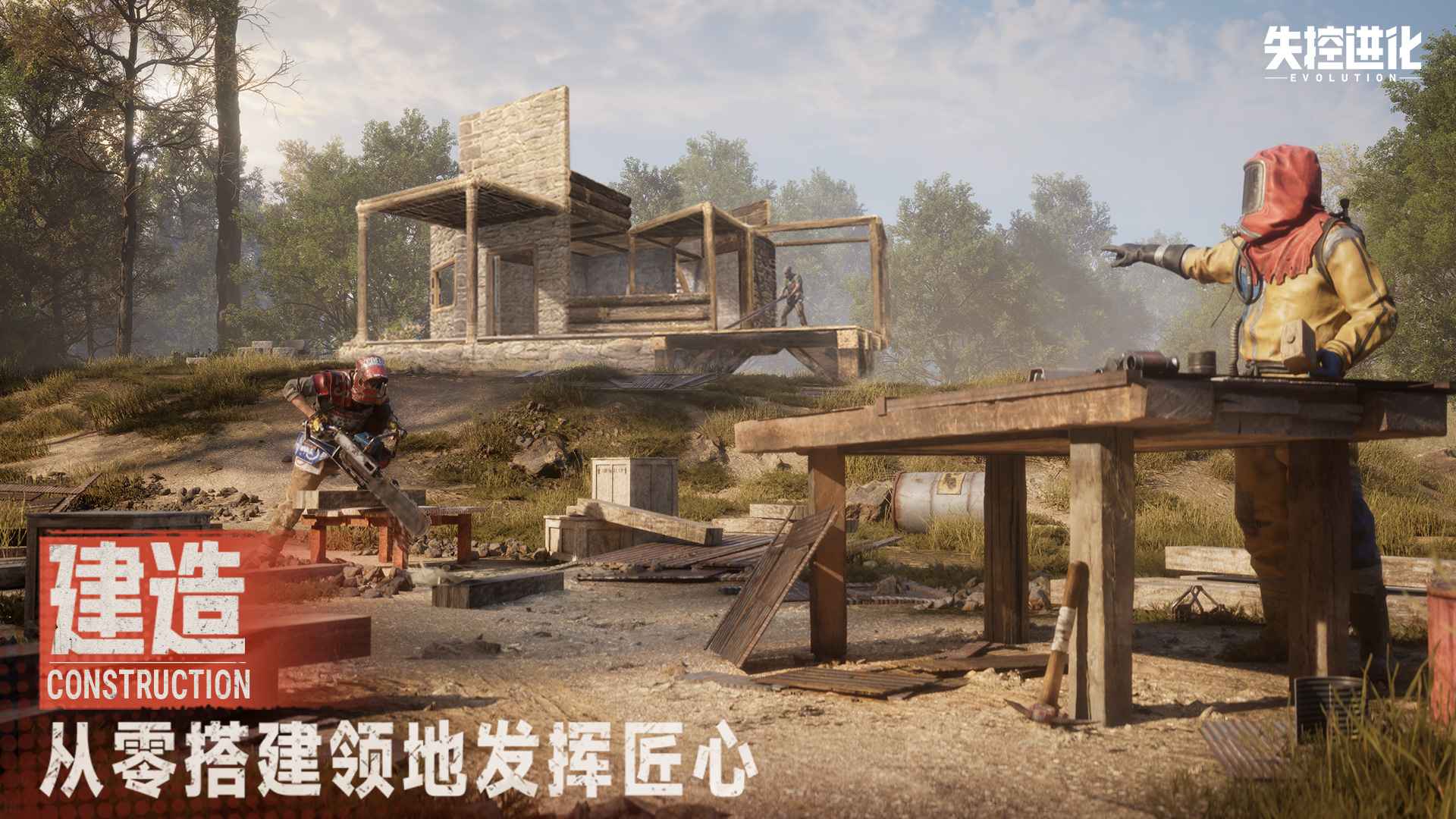 腾讯失控进化游戏官方v1.1.0.4(3)