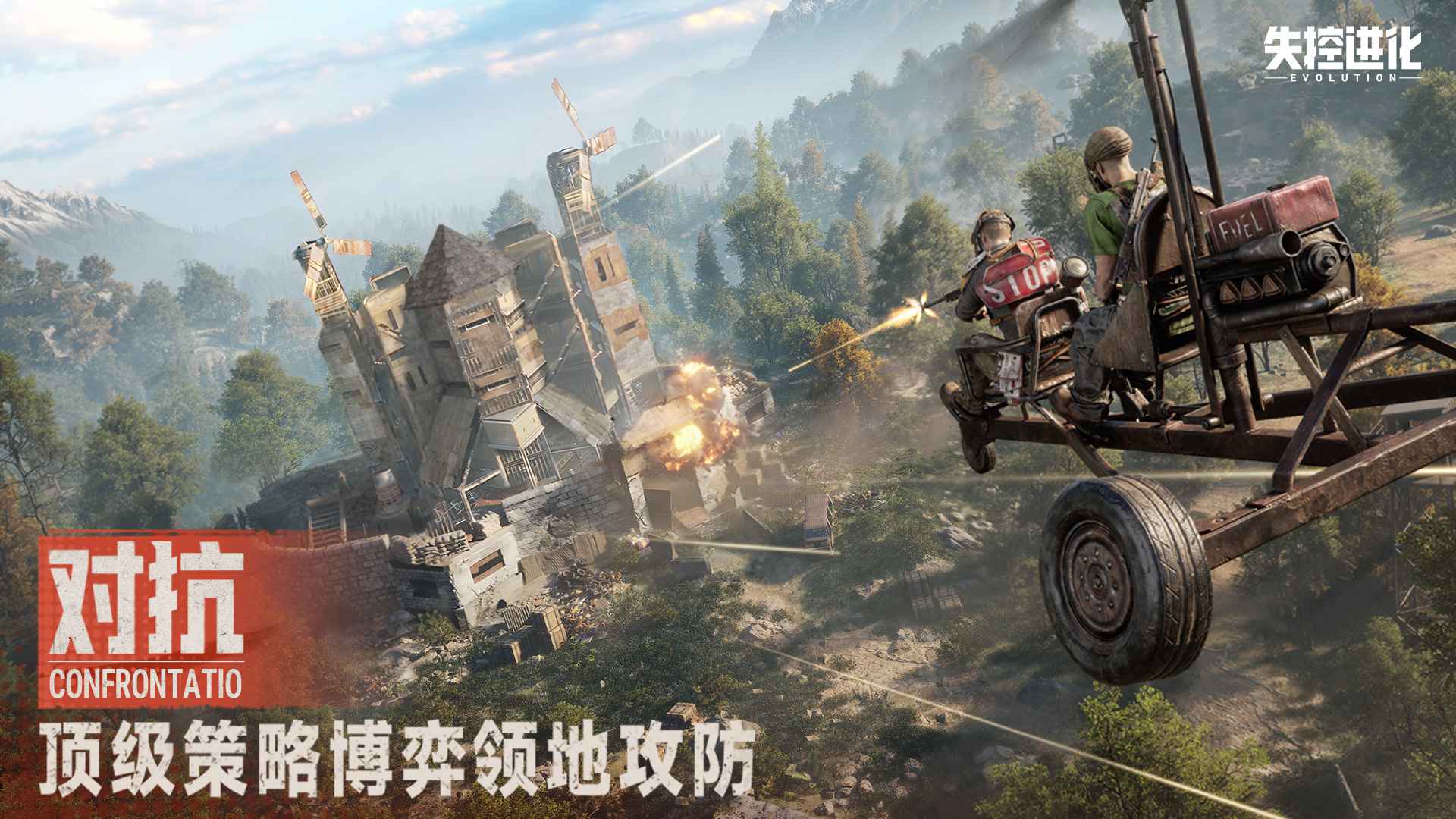 腾讯失控进化游戏官方v1.1.0.4(4)
