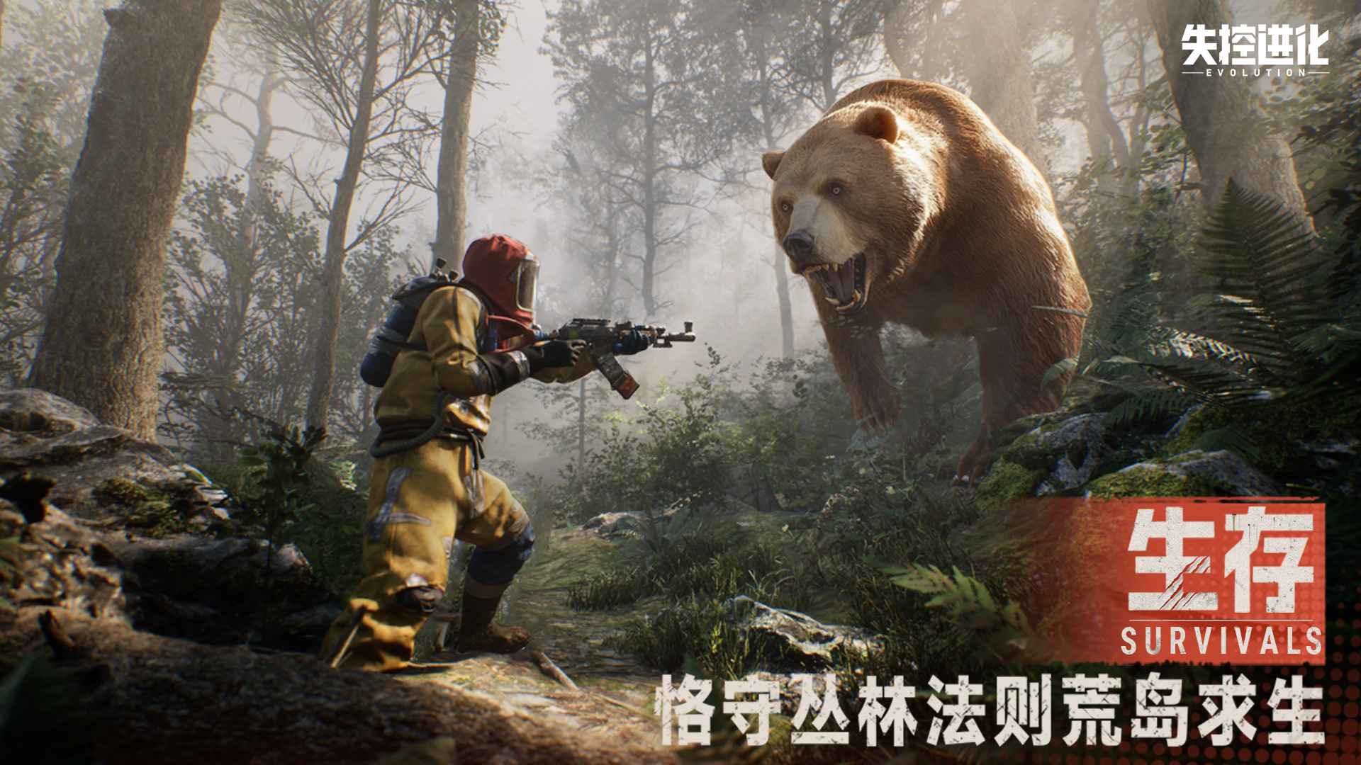 腾讯失控进化游戏官方v1.1.0.4(2)