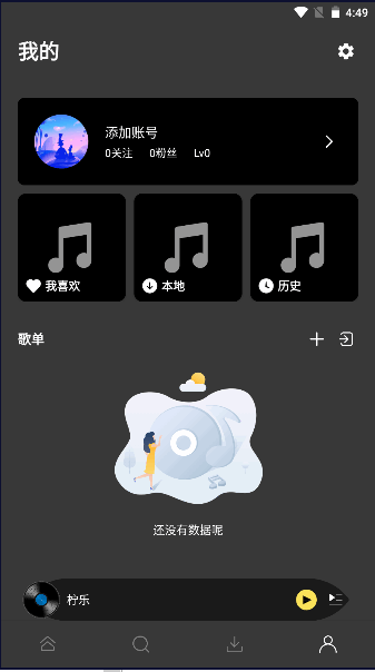 柠乐音乐APP最新版本2026v1.3.90(2)